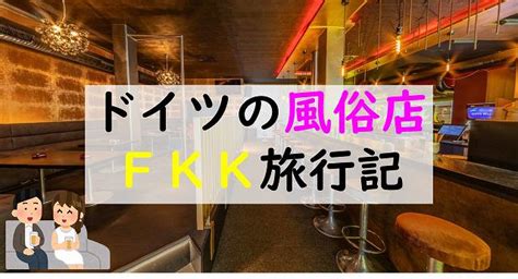 fkk 体験|初めてのドイツの風俗 FKK体験記：ドイツの楽園で過ごした一。